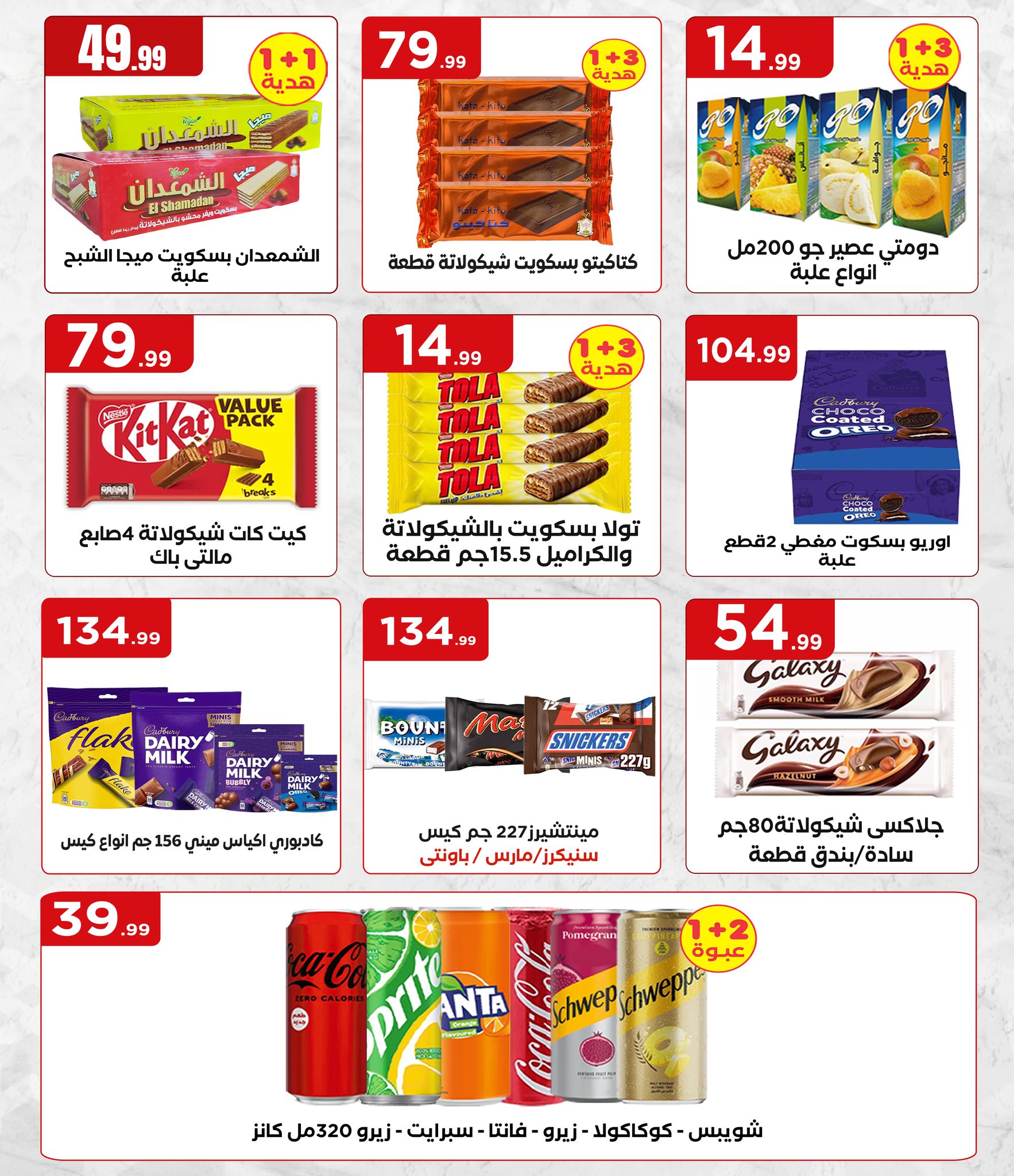 el-mahallawy offers from 4jun to 10jun 2025 عروض المحلاوي من 4 يونيو حتى 10 يونيو 2025 صفحة رقم 2